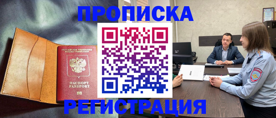 временная регистрация в Грозном